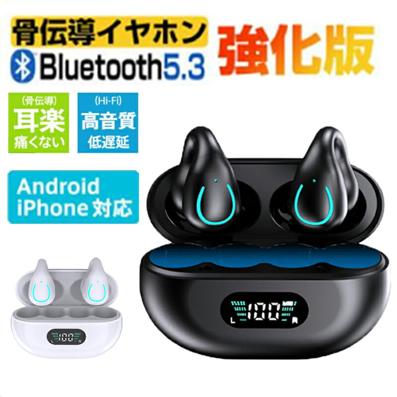 楽天ネイティブライン骨伝導イヤホンスタイル ワイヤレスイヤホン BLUETOOTH5.3 両耳 片耳 iPhone Android 耳掛け型 防水 耳をふさがない 痛くない スポーツ スポーツ 通勤 通学