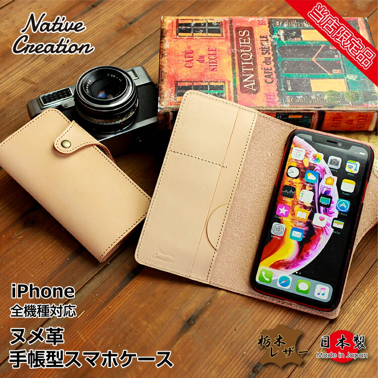 楽天市場】スマホケース ヌメ革の通販