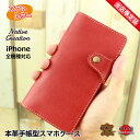 【栃木レザー】ソフトシュリンクオイルレザー 本革手帳型スマホケース iPhone 全機種 対応 日本製 栃木レザー 本革 ソフト シュリンクレザー ギフト プレ...