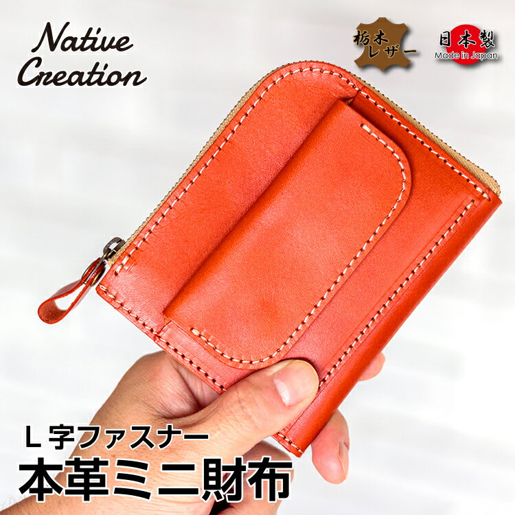 Native Creation L字ファスナー ミニ財布 NC3773