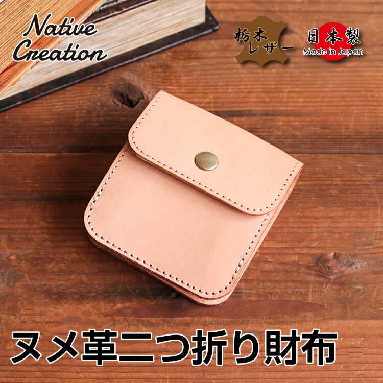 Native Creation ナチュラルレザー 二つ折り財布 NC3775-NTR