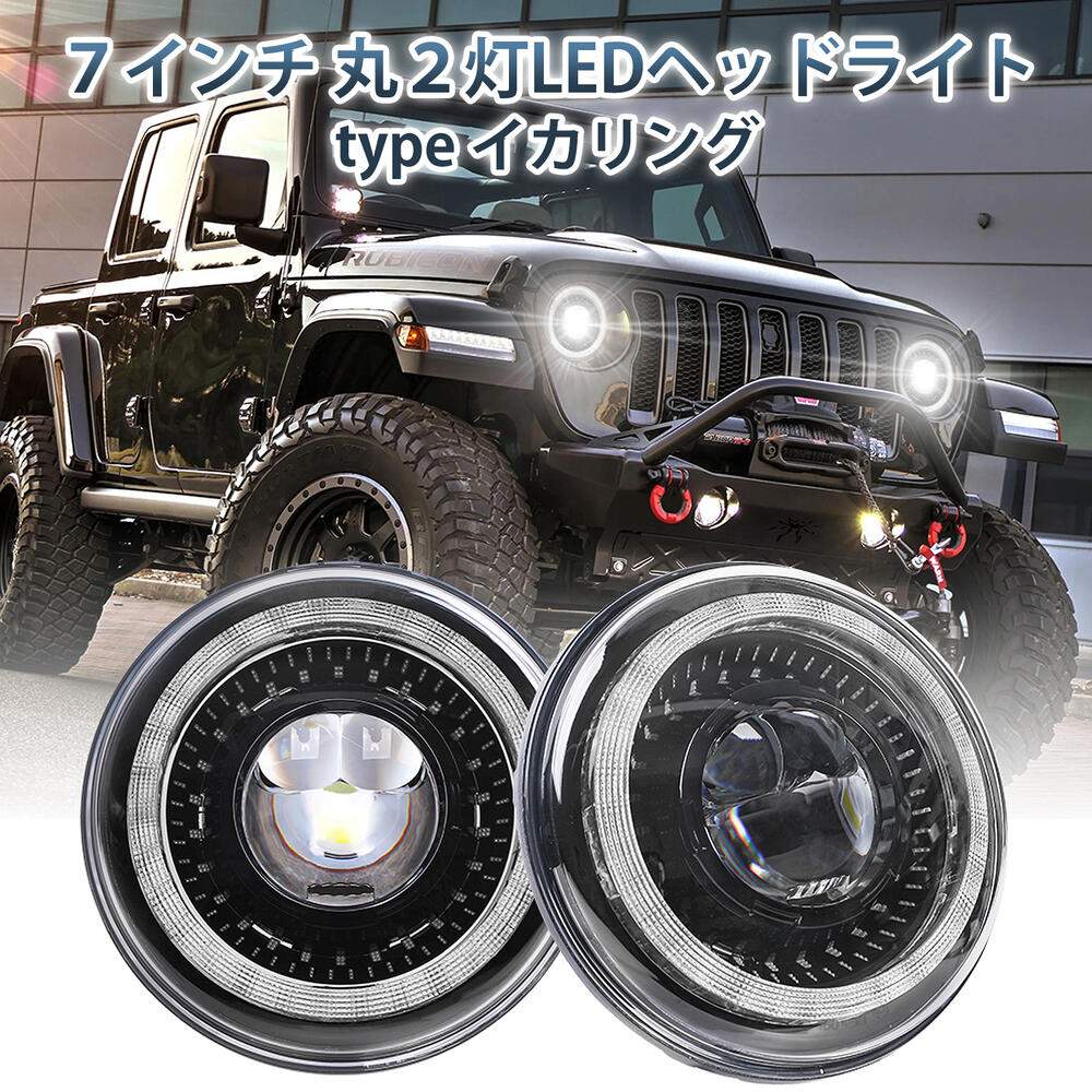 楽天市場】7インチ led ヘッドライト（カラーブラック）（車用品