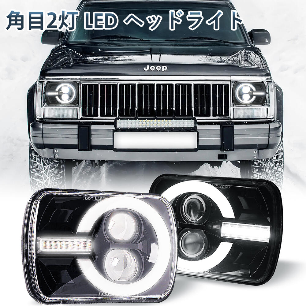 5×7インチ 角2灯 LED ヘッドライト typeC リング 車検対応 汎用　5X7 イカリング H4 ヘッドランプ 日本仕様 光軸 カットラインOK