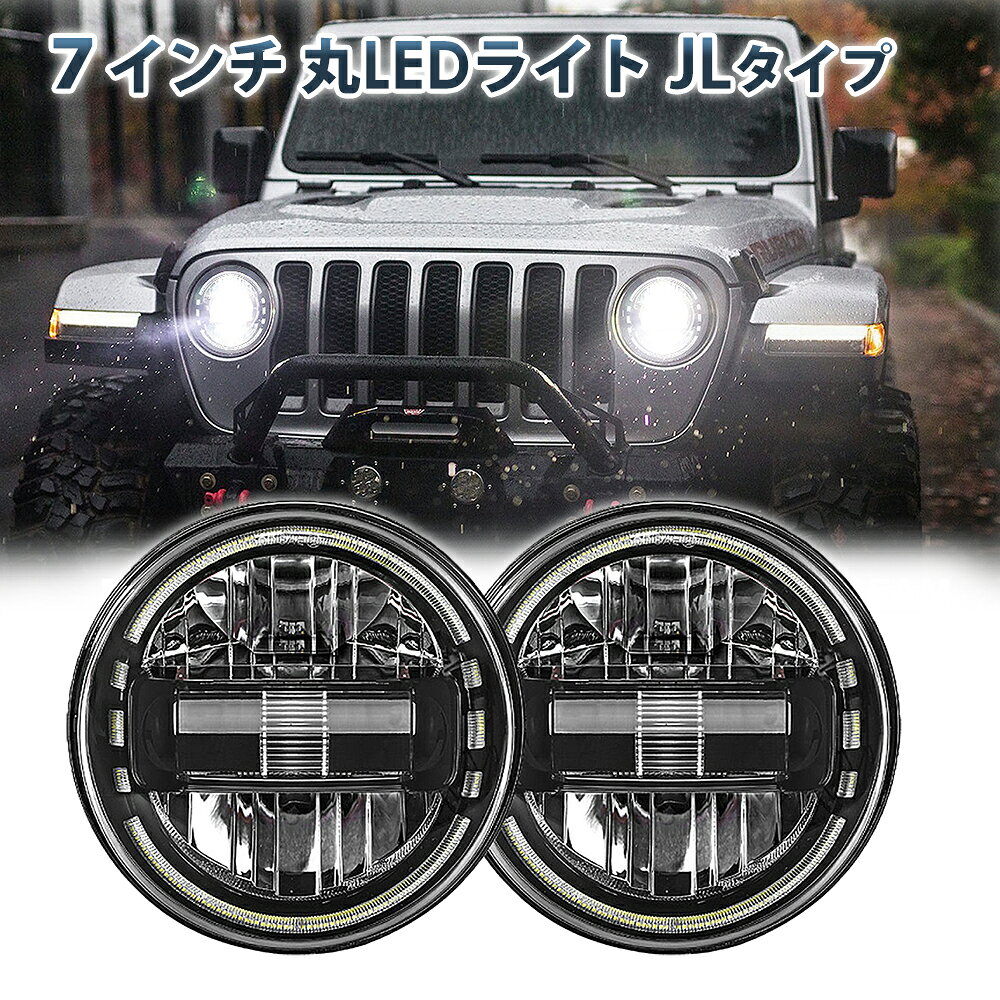 楽天市場】7インチ ledヘッドライト 車検（車用品｜車用品・バイク用品