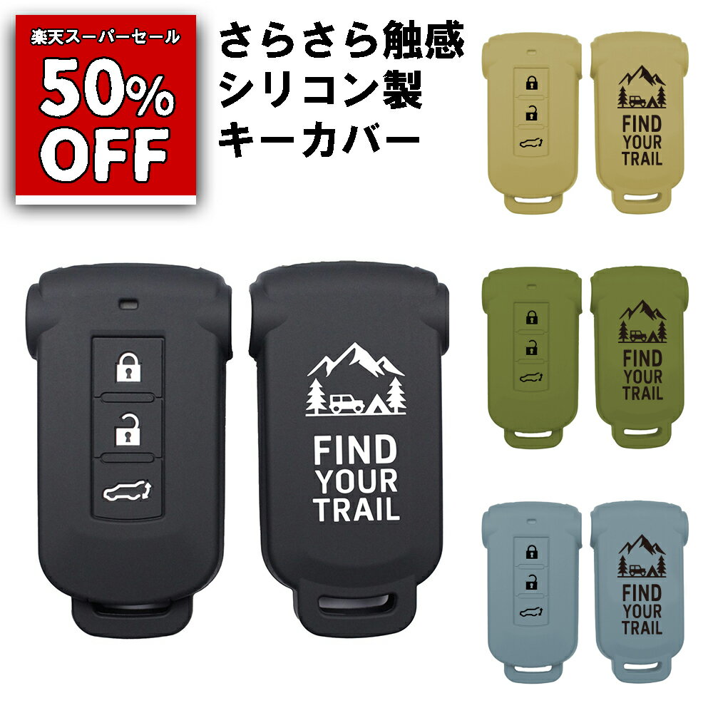 【楽天スーパーセール半額】デリカD5 シリコンキー カバー スマートキー キーカバー 無地 Native Deer FIND YOUR TRAIL ミツビシ 日産 ニッサン アウトランダー PHEV ekスペースカスタム デイズルークス キーケース ラバー アクセサリー