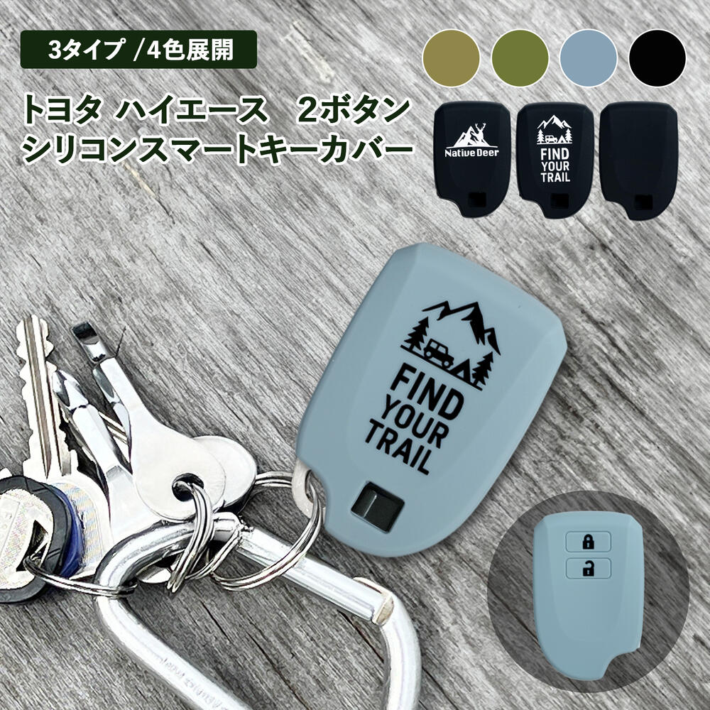 ハイエース キーカバー キーケース トヨタ 2ボタン スマートキー用 レジアスエース パワースライドドア ワゴン バン 傷防止