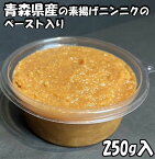 【青森県産ニンニクを素揚げペーストを混ぜた味噌】「にんにくっぽい味噌」 味噌 お取り寄せグルメ 青森グルメ 青森ごはん 高級 青森県産 にんにく 冷凍 肉料理 みそ汁 調味料 ご当地グルメ お祝い 通販 贈答 珍味 にんにくみそ みそおにぎり 野菜炒め 肉炒め なす田楽