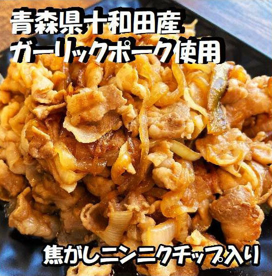 【 県民食！】ブーバラ焼き（焦がしニンニク 豚バラ焼き ）【お取り寄せグルメ B級グルメ】 青森ごはん 高級 青森県産 バラ焼き 豚肉 B級グルメ 十和田バラ焼き 冷凍 十和田市 冷凍食品 ご当地グルメ ベルサイユの薔華ったれ 青森の味 簡単調理