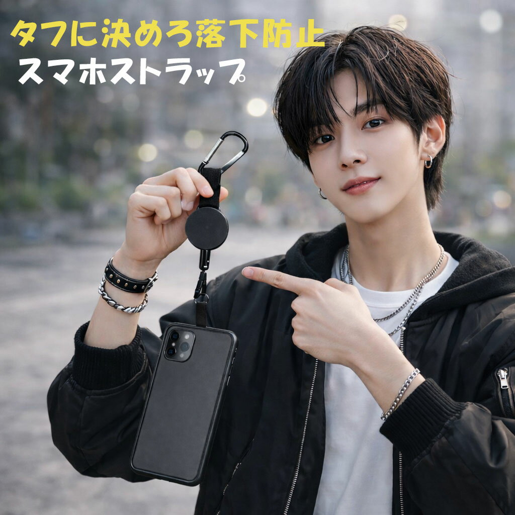 ＜本日50%OFF＞【 落下防止 スマホストラップ リール ストラップ 】故障防止 携帯保護 伸びる ブラック スポーツ 登山 作業 現場 スキー スノーボード ウィンタースポーツ 釣り 送料無料