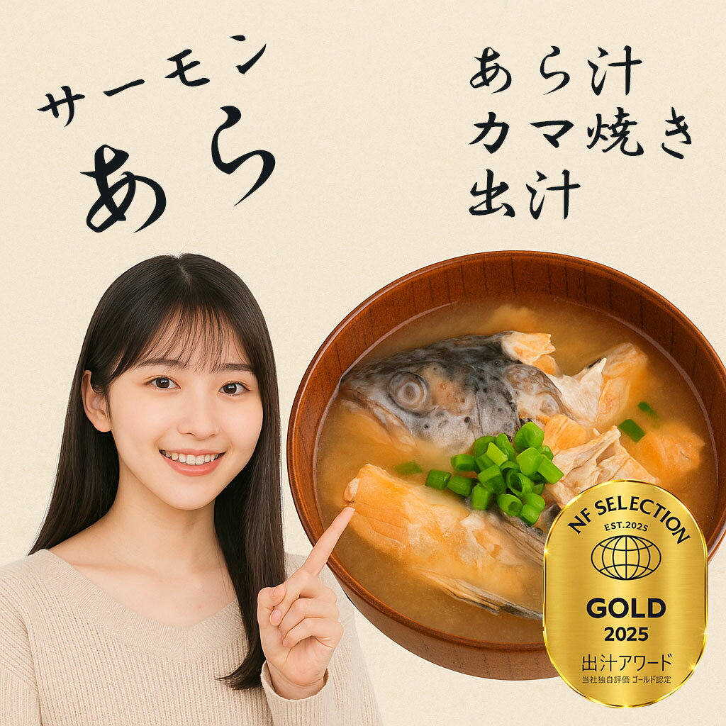 【SSエントリー商品 】 青森 紅サーモン あら アラ 約400g 約800g | サーモン 訳アリ 出汁 鍋 味噌汁 お吸い カマ焼 海鮮 魚 人気 さけ 鮭...