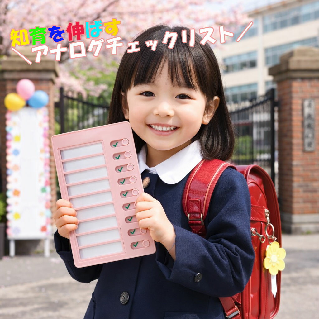 ＜本日20%オフクーポンで1,184円＞ 【 チェックリスト シート ボード 2個セット 】 忘れ物 スケジュール 育児 新入生 送料無料