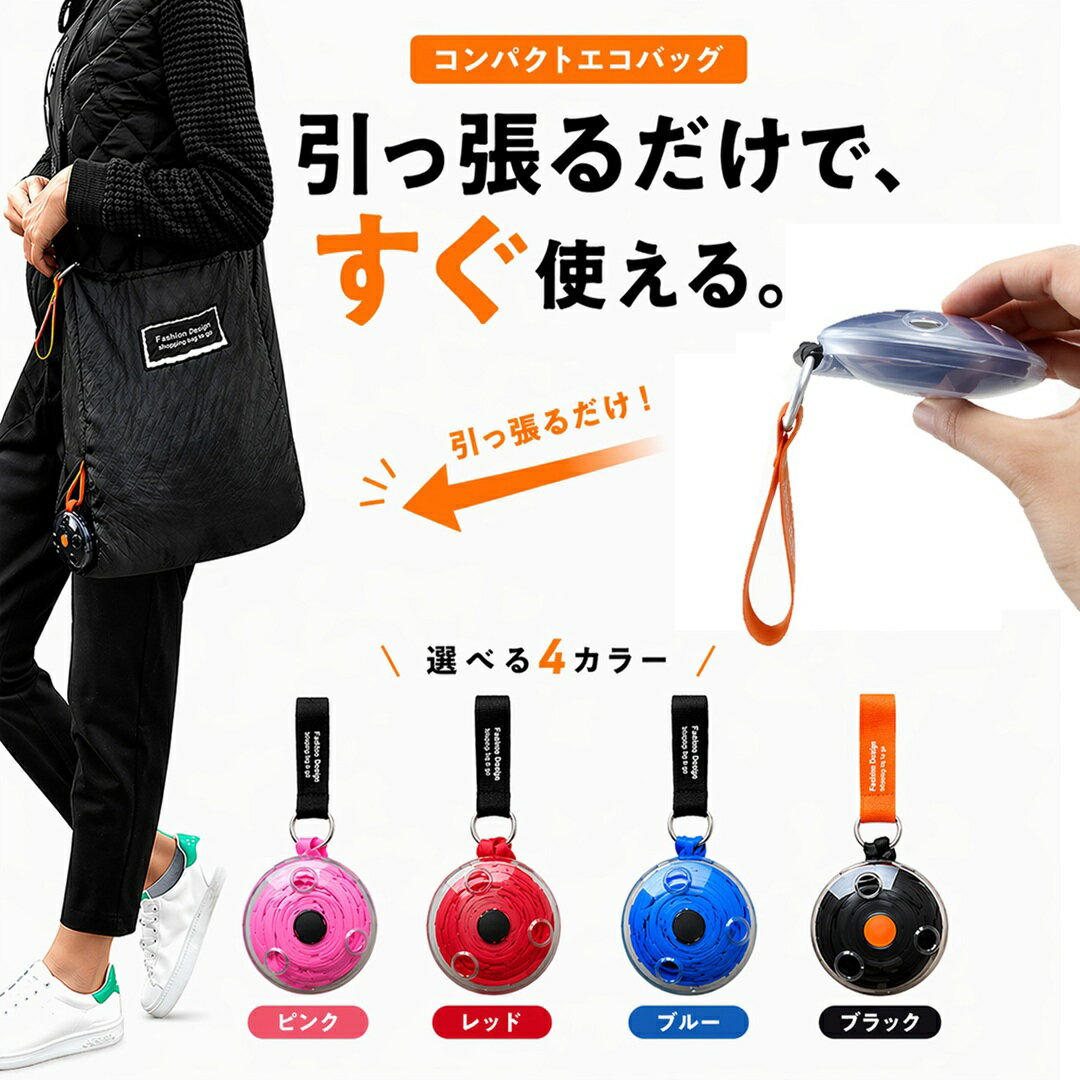 Rakuten - ＜本日P10倍！＞【 コンパクト エコバック 】 かんたん 防水 撥水 携帯 軽量 エコバック 犬の 散歩 かわいい おしゃれ オシャレ カラバリ ピンク レッド ブルー ブラック レディース 通勤 通学 ショッピング 買い物 送料無料 母の日