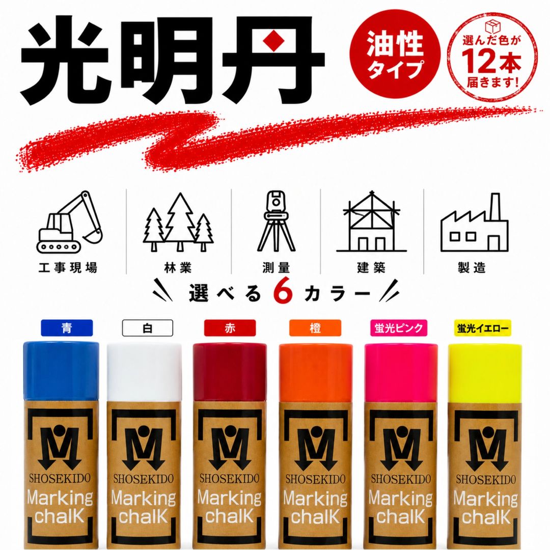 ＜本日P5倍！ お取り寄せ品リードタイム10日＞ 濡れても消えにくい 工事現場 林業 測量 建築 木材 コンクリート 鉄鋼材 タイヤ用 GODSGOODS 送料無料