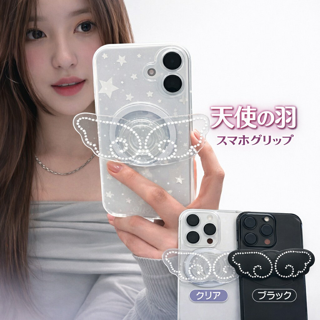Rakuten - 【 天使の羽 スマホ グリップ マグネット アクセサリー クリア ブラック 】 iPhone android 透明 黒 蝶 韓国風 おしゃれ 女性 男性 高見え 雑貨 送料無料