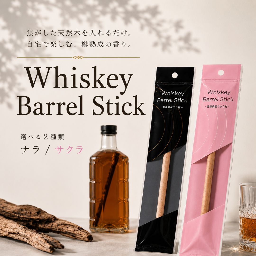 ＜本日P10倍！＞  桜 BAR 熟成 ギフト ウィスキー のポテンシャルを引き出す フレーバー 上質 コク 上品 香りづけ 風味 チェンジ 父の日 送料無料 GODSGOODS