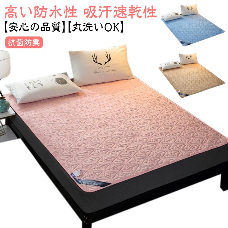 敷き布団カバー 防水シーツ 防水マット ベッド用品 洗える ベッドシーツ 防水シーツ シングル 防水敷きパッド 老人 セミダブル 介護 ベビー 保育園 ダブル 丸洗い おねしょシーツ 介護シーツ 犬 猫 ペット 尿漏れ おしっこ対策 防ダニ 北欧 ベッドカバー