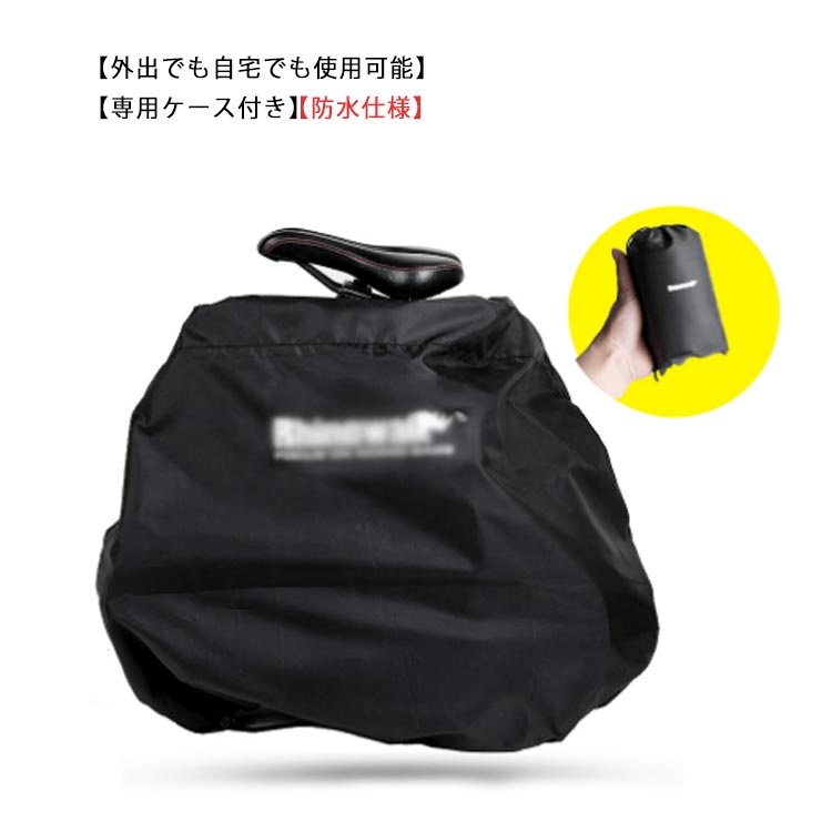 【仕様】素材：210Dポリエステル(防水コーティング)；サイズ：14～16インチ適用：87x80cm、20～22インチ適用：105x81cm；重量：178g/210g【防水仕様】210Dポリエステル素材を採用しており、そして防水コーティングが施され、雨の日も心配いりません。【専用ケース付き】専用ケース付きなので、コンパクトに収納でき、出かけでも持ち運びがとても便利です。【使用方法】1.収納袋を開く；2.自転車のサドルを上部開口部に通す；3.自転車をほぼ完全に覆う；4.底のゴムバンドを締める。【外出でも自宅でも使用可能】輪行袋は車のトランクに置く時、電車に乗るときにも利用できます！または途中急にチェーンが切れたとき、タイヤがパンクしたり、ワイヤーが切れたり等のトラブル時に使用しよう。自宅でも使え、ある程度の錆やほこりを防ぐことができます。 サイズ 14～16インチ 20-22インチ サイズについての説明 14～16インチ適用：87x80cm20～22インチ適用：87*105cm 素材 210Dポリエステル 色 ブラック 備考 ●サイズ詳細等の測り方はスタッフ間で統一、徹底はしておりますが、実寸は商品によって若干の誤差(1cm～3cm )がある場合がございますので、予めご了承ください。 ●製造ロットにより、細部形状の違いや、同色でも色味に多少の誤差が生じます。 ●パッケージは改良のため予告なく仕様を変更する場合があります。 ▼商品の色は、撮影時の光や、お客様のモニターの色具合などにより、実際の商品と異なる場合がございます。あらかじめ、ご了承ください。 ▼生地の特性上、やや匂いが強く感じられるものもございます。数日のご使用や陰干しなどで気になる匂いはほとんど感じられなくなります。 ▼同じ商品でも生産時期により形やサイズ、カラーに多少の誤差が生じる場合もございます。 ▼他店舗でも在庫を共有して販売をしている為、受注後欠品となる場合もございます。予め、ご了承お願い申し上げます。 ▼出荷前に全て検品を行っておりますが、万が一商品に不具合があった場合は、お問い合わせフォームまたはメールよりご連絡頂けます様お願い申し上げます。速やかに対応致しますのでご安心ください。