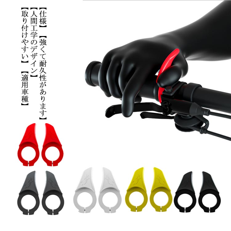 【仕様】内径22.2mm【強くて耐久性があります】ポリカーボネートとガラスファイバーグラスファイバー素材で作られ、耐磨耗で強度や靭性に優れる。【人間工学のデザイン】手のひらに納まるカーブデザイン、使い心地よくて、人間工学に基づいたデザインで、手首や腕の負担を軽減できます。【取り付けやすい】ネジ固定式で、より安全でしっかり固定できます。表面にシャークのパターン、かっこよくみえます。【適用車種】マウンテンバイク／クロスバイク／ロードバイク／シクロクロスなどに適用。 サイズ F サイズについての説明 内径：22.2mm 素材 ポリカーボネート、ガラスファイバー 色 ホワイト イエロー レッド ブラック グレー 備考 ●サイズ詳細等の測り方はスタッフ間で統一、徹底はしておりますが、実寸は商品によって若干の誤差(1cm～3cm )がある場合がございますので、予めご了承ください。 ●製造ロットにより、細部形状の違いや、同色でも色味に多少の誤差が生じます。 ●パッケージは改良のため予告なく仕様を変更する場合があります。 ▼商品の色は、撮影時の光や、お客様のモニターの色具合などにより、実際の商品と異なる場合がございます。あらかじめ、ご了承ください。 ▼生地の特性上、やや匂いが強く感じられるものもございます。数日のご使用や陰干しなどで気になる匂いはほとんど感じられなくなります。 ▼同じ商品でも生産時期により形やサイズ、カラーに多少の誤差が生じる場合もございます。 ▼他店舗でも在庫を共有して販売をしている為、受注後欠品となる場合もございます。予め、ご了承お願い申し上げます。 ▼出荷前に全て検品を行っておりますが、万が一商品に不具合があった場合は、お問い合わせフォームまたはメールよりご連絡頂けます様お願い申し上げます。速やかに対応致しますのでご安心ください。