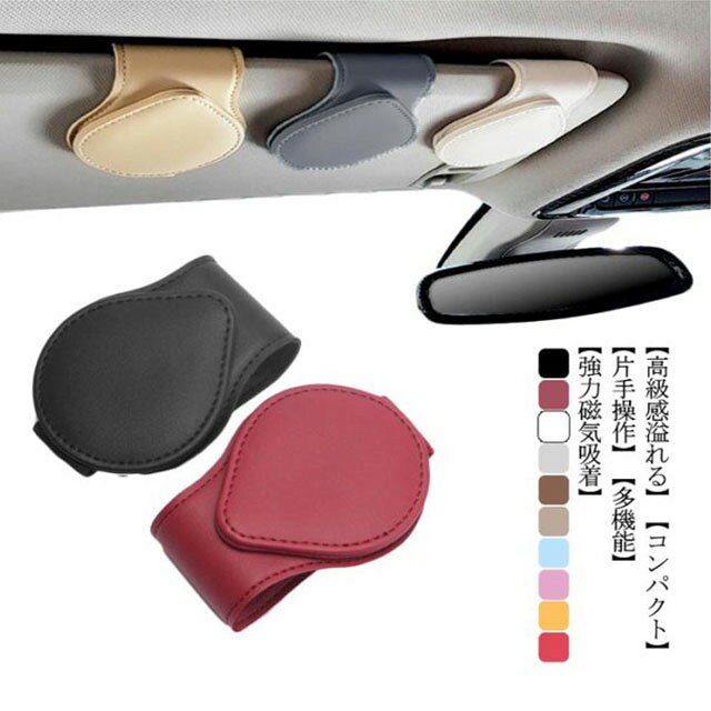 車 サングラスホルダー カードホルダー サンバイザー メガネホルダー メガネクリッ...