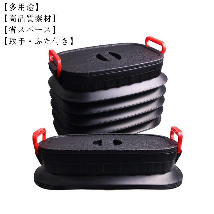 【商品仕様】展開時：26x20x37cm、収納時：12x20x37cm；容量：18L。【高品質素材】：ABS高強度プラスチックを採用しており、伸縮性がよくて折り畳みが可能。1万回以上の引き伸ばしでも変形や亀裂が発生しません。【省スペース】：折りたたみ式なので、コンパクトに収納でき、使わないとき省スペースで便利です。【取手・ふた付き】取手が付いているので、持ち運びに便利。ふた付きなので、ゴミ箱として使用しても、中身が見えないので、衛生的です。小物入れにしても、使い勝手が良いです。【多用途】車内用ゴミ箱、傘立て、小物入れ、釣り、水汲み、掃除、洗車、園芸、防災、アウトドア、バーベキュー、旅行、浸け置き洗い、車載収納などに最適です。様々なシーンに対応可能の万能バケツです！ サイズ F サイズについての説明 容量：18L展開時：26x20x37cm 収納時：12x20x37cm 素材 ABS、PP 色 ブラック 備考 ●サイズ詳細等の測り方はスタッフ間で統一、徹底はしておりますが、実寸は商品によって若干の誤差(1cm～3cm )がある場合がございますので、予めご了承ください。 ●製造ロットにより、細部形状の違いや、同色でも色味に多少の誤差が生じます。 ●パッケージは改良のため予告なく仕様を変更する場合があります。 ▼商品の色は、撮影時の光や、お客様のモニターの色具合などにより、実際の商品と異なる場合がございます。あらかじめ、ご了承ください。 ▼生地の特性上、やや匂いが強く感じられるものもございます。数日のご使用や陰干しなどで気になる匂いはほとんど感じられなくなります。 ▼同じ商品でも生産時期により形やサイズ、カラーに多少の誤差が生じる場合もございます。 ▼他店舗でも在庫を共有して販売をしている為、受注後欠品となる場合もございます。予め、ご了承お願い申し上げます。 ▼出荷前に全て検品を行っておりますが、万が一商品に不具合があった場合は、お問い合わせフォームまたはメールよりご連絡頂けます様お願い申し上げます。速やかに対応致しますのでご安心ください。