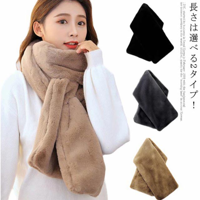 長さは選べる2タイプ！ふわふわの肌触りが気持ちいいあったかファーマフラー。驚くほどの暖かさで気持ちいいフェイクファー。差し込み式で簡単に巻けるのも。さっと巻くだけで暖かくオシャレで、顔周りにボリュームを与えることで小顔効果も抜群に！パーティーシーンにも普段のコーデに通勤や通学の防寒アイテムとして使えてもちろん、お出かけや旅行、スキー、お散歩、自転車、ランニングなどにも色んなシーンで大活躍に！ サイズ タイプ1 タイプ2 サイズについての説明 サイズタイプ1：全長約160cm 幅約10cmタイプ2：全長約80cm 幅約12cm 素材 フェイクファー 色 ピンク ブラウン ベージュ グレー ホワイト ブラック 備考 ●サイズ詳細等の測り方はスタッフ間で統一、徹底はしておりますが、実寸は商品によって若干の誤差(1cm～3cm )がある場合がございますので、予めご了承ください。 ●製造ロットにより、細部形状の違いや、同色でも色味に多少の誤差が生じます。 ●パッケージは改良のため予告なく仕様を変更する場合があります。 ▼商品の色は、撮影時の光や、お客様のモニターの色具合などにより、実際の商品と異なる場合がございます。あらかじめ、ご了承ください。 ▼生地の特性上、やや匂いが強く感じられるものもございます。数日のご使用や陰干しなどで気になる匂いはほとんど感じられなくなります。 ▼同じ商品でも生産時期により形やサイズ、カラーに多少の誤差が生じる場合もございます。 ▼他店舗でも在庫を共有して販売をしている為、受注後欠品となる場合もございます。予め、ご了承お願い申し上げます。 ▼出荷前に全て検品を行っておりますが、万が一商品に不具合があった場合は、お問い合わせフォームまたはメールよりご連絡頂けます様お願い申し上げます。速やかに対応致しますのでご安心ください。