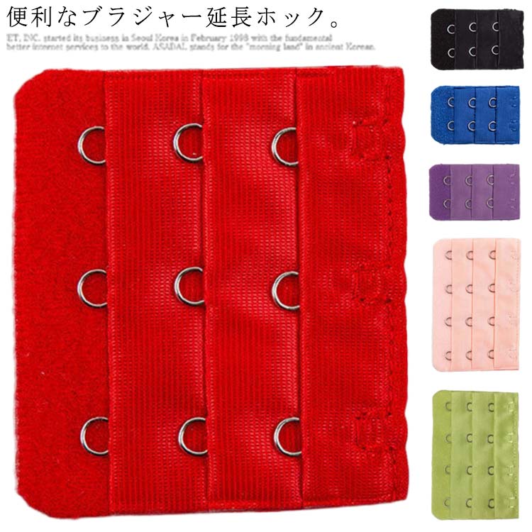 便利なブラジャー延長ホック。ブラジャーのアンダーサイズを2列3段、3列3段、4列3段調節ブラアジャスター最大約5cm延長してホック式取りつけも簡単！妊娠中や授乳期、ちょっと太ってしまいなどサイズが合わない時やリラックスしたい時、脇肉すっきりさせたい時など、お持ちのブラジャーに取りつけるだけでお気に入りのブラをコレで一撃延長。 サイズ 2列3段 3列3段 4列3段 サイズについての説明 サイズ：2列3段：3.2×5cm ホック間：1.3cm 3列3段: 5.6×5cm ホック間：1.9cm4列3段: 7.5×5cm ホック間：1.9cm 素材 ナイロン 色 肌色 ブラック ホワイト ゴールド レード ワインレード ブルー ライトブルー ピンク ライトピンク ダークパープル ライトパープル ダークピンク ライトレード グレー グリーン ライトグリーン ライトイエロー 備考 ●サイズ詳細等の測り方はスタッフ間で統一、徹底はしておりますが、実寸は商品によって若干の誤差(1cm～3cm )がある場合がございますので、予めご了承ください。 ●製造ロットにより、細部形状の違いや、同色でも色味に多少の誤差が生じます。 ●パッケージは改良のため予告なく仕様を変更する場合があります。 ▼商品の色は、撮影時の光や、お客様のモニターの色具合などにより、実際の商品と異なる場合がございます。あらかじめ、ご了承ください。 ▼生地の特性上、やや匂いが強く感じられるものもございます。数日のご使用や陰干しなどで気になる匂いはほとんど感じられなくなります。 ▼同じ商品でも生産時期により形やサイズ、カラーに多少の誤差が生じる場合もございます。 ▼他店舗でも在庫を共有して販売をしている為、受注後欠品となる場合もございます。予め、ご了承お願い申し上げます。 ▼出荷前に全て検品を行っておりますが、万が一商品に不具合があった場合は、お問い合わせフォームまたはメールよりご連絡頂けます様お願い申し上げます。速やかに対応致しますのでご安心ください。