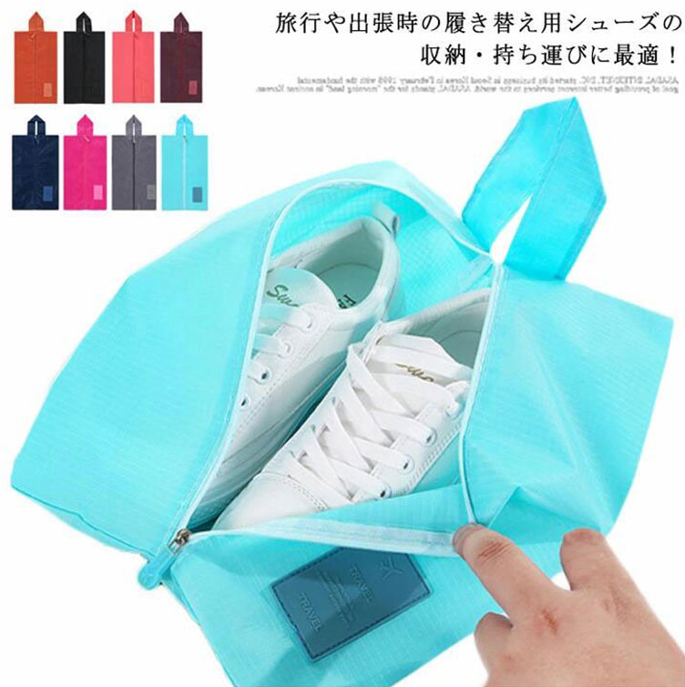 旅行や出張時の履き替え用シューズの収納・持ち運びに最適！ 衣類と分けて収納できるので、汚れの心配もありません。オックスフォード生地を撥水加工しているのでとっさの汚れや水にも安心！スニーカーやスリッパだけでなく、化粧水や水筒など大きめボトルもしっかり入る便利サイズ。持ち運びに便利な取って付き！使わない時は折りたたんでコンパクトにも♪バッグインバッグとしても大活躍します。 サイズ F サイズについての説明 サイズ：20×36×10cm 重量100g 素材 オックスフォード生地 色 ブラック オレンジ ピンク ブルー1 グレー ライトレード ネイビー レード ワインレード ブルー2 備考 ●サイズ詳細等の測り方はスタッフ間で統一、徹底はしておりますが、実寸は商品によって若干の誤差(1cm～3cm )がある場合がございますので、予めご了承ください。 ●製造ロットにより、細部形状の違いや、同色でも色味に多少の誤差が生じます。 ●パッケージは改良のため予告なく仕様を変更する場合があります。 ▼商品の色は、撮影時の光や、お客様のモニターの色具合などにより、実際の商品と異なる場合がございます。あらかじめ、ご了承ください。 ▼生地の特性上、やや匂いが強く感じられるものもございます。数日のご使用や陰干しなどで気になる匂いはほとんど感じられなくなります。 ▼同じ商品でも生産時期により形やサイズ、カラーに多少の誤差が生じる場合もございます。 ▼他店舗でも在庫を共有して販売をしている為、受注後欠品となる場合もございます。予め、ご了承お願い申し上げます。 ▼出荷前に全て検品を行っておりますが、万が一商品に不具合があった場合は、お問い合わせフォームまたはメールよりご連絡頂けます様お願い申し上げます。速やかに対応致しますのでご安心ください。