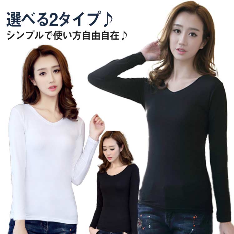 長袖 カットソー インナー Uネック タイト Tシャツ レイヤード シンプル 肌着 レディース インナーtシャツ ルームウェア インナートップス カットソー 重ね着 アンダーシャツ 細身 無地 黒 ブラック 白 ホワイト