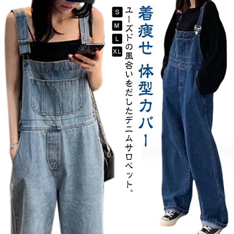 パンツ サロペット デニム オーバーオール レディース 着痩せ ジーンズ 体型カバー オールインワン ゆったり ボトムス パンツ デニム カジュアル 20代 30代 デニム 40代 サロペットパンツ 春 夏 秋 冬