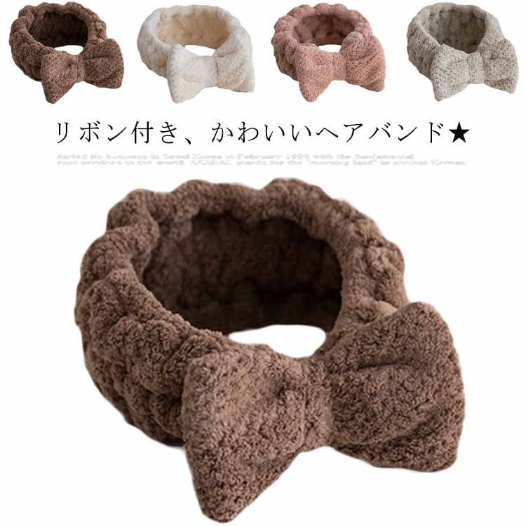 リボン付き、かわいいヘアバンド★とっても柔らかくふわふわな肌触り抜群なので、髪がスッキリとまとまります。 締め付け感がないので楽に着用できます。 洗顔やメイクなどお家で髪が邪魔な時にお役立ち！外した時もゴムと違い髪に跡形が付きにくいのも◎子供のお風呂上りにも最適です。 サイズ 17cm*10cm サイズについての説明 フリーサイズ　　17cm*10cm※採寸方法の違いで、1-3cmの誤差が出る場合がございます。(単位CM) 素材 ポリエステル 色 ベージュ グレー ピンク ブラウン 備考 ●サイズ詳細等の測り方はスタッフ間で統一、徹底はしておりますが、実寸は商品によって若干の誤差(1cm〜3cm )がある場合がございますので、予めご了承ください。 ●商品の色は、撮影時の光や、お客様のモニターの色具合などにより、実際の商品と異なる場合がございます。あらかじめ、ご了承ください。 ●製品によっては、生地の特性上、洗濯時に縮む場合がございますので洗濯時はご注意下さいませ。 ▼色味の強い製品によっては他の衣類などに色移りする場合もございますので、速やかに（脱水、乾燥等）するようにお願いいたします。 ▼生地によっては摩擦や汗、雨などで濡れた時は、他の製品に移染する恐れがございますので、着用の際はご注意下さい。 ▼生地の特性上、やや匂いが強く感じられるものもございます。数日のご使用や陰干しなどで気になる匂いはほとんど感じられなくなります。
