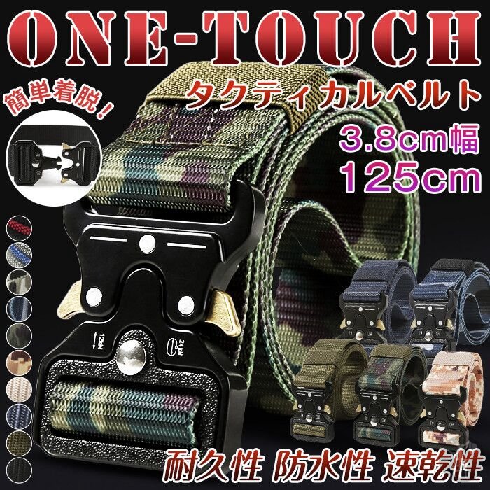 サイズ 125cm サイズについての説明 タクティカル ベルト サバゲー メンズ ナイロン ワンタッチ ミリタリー アウトドア メタルバックル サバイバル 穴なし ガンベルト 迷彩 【カラー】ブラック、グリーン、ネイビー、ベージュ、ベージュ迷彩、ジャングル迷彩、ブルー迷彩、グリーン迷彩、ブルー＆グレー、ブラック＆レッド【サイズ】125cm画像をご確認ください。【素　材】亜鉛合金/ナイロン【ご注意】◆生産時期により、色、サイズ、デザインが多少が異なる場合がございます。あらかじめ御了承下さい。 素材 【素　材】亜鉛合金/ナイロン 色 ブラック グリーン ベージュ ベージュ迷彩 グリーン迷彩 備考 ●サイズ詳細等の測り方はスタッフ間で統一、徹底はしておりますが、実寸は商品によって若干の誤差(1cm～3cm )がある場合がございますので、予めご了承ください。 ●製造ロットにより、細部形状の違いや、同色でも色味に多少の誤差が生じます。 ●パッケージは改良のため予告なく仕様を変更する場合があります。 ▼商品の色は、撮影時の光や、お客様のモニターの色具合などにより、実際の商品と異なる場合がございます。あらかじめ、ご了承ください。 ▼生地の特性上、やや匂いが強く感じられるものもございます。数日のご使用や陰干しなどで気になる匂いはほとんど感じられなくなります。 ▼同じ商品でも生産時期により形やサイズ、カラーに多少の誤差が生じる場合もございます。 ▼他店舗でも在庫を共有して販売をしている為、受注後欠品となる場合もございます。予め、ご了承お願い申し上げます。 ▼出荷前に全て検品を行っておりますが、万が一商品に不具合があった場合は、お問い合わせフォームまたはメールよりご連絡頂けます様お願い申し上げます。速やかに対応致しますのでご安心ください。