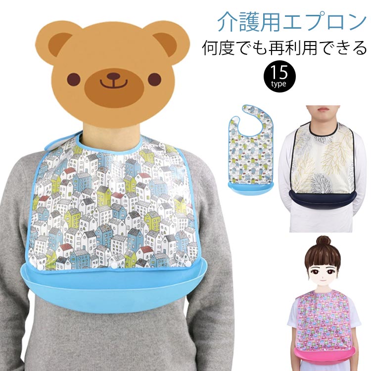 介護用エプロン 何度でも再利用できる色や柄が様々となっております首周りは使用者に合わせて調整でき、上半身をカバーする大判サイズ食べこぼしや飲みこぼしよだれをキャッチ立体設計だからたっぷり入ります サイズ F サイズについての説明 L：36*64cm XL：36*72cm 素材 TPU ポリエステル 色 ハウス（L） ハウス（XL） グレーxピンク（L） グレーxピンク（XL） ちょう（L） 葉（L） フラミンゴ（XL） くま（L） くま（XL） カー（L） カー（XL）飛行機（L） 飛行機（XL） しか（XL） ミツバチ（XL） 備考 ●サイズ詳細等の測り方はスタッフ間で統一、徹底はしておりますが、実寸は商品によって若干の誤差(1cm～3cm )がある場合がございますので、予めご了承ください。 ●製造ロットにより、細部形状の違いや、同色でも色味に多少の誤差が生じます。 ●パッケージは改良のため予告なく仕様を変更する場合があります。 ▼商品の色は、撮影時の光や、お客様のモニターの色具合などにより、実際の商品と異なる場合がございます。あらかじめ、ご了承ください。 ▼生地の特性上、やや匂いが強く感じられるものもございます。数日のご使用や陰干しなどで気になる匂いはほとんど感じられなくなります。 ▼同じ商品でも生産時期により形やサイズ、カラーに多少の誤差が生じる場合もございます。 ▼他店舗でも在庫を共有して販売をしている為、受注後欠品となる場合もございます。予め、ご了承お願い申し上げます。 ▼出荷前に全て検品を行っておりますが、万が一商品に不具合があった場合は、お問い合わせフォームまたはメールよりご連絡頂けます様お願い申し上げます。速やかに対応致しますのでご安心ください。