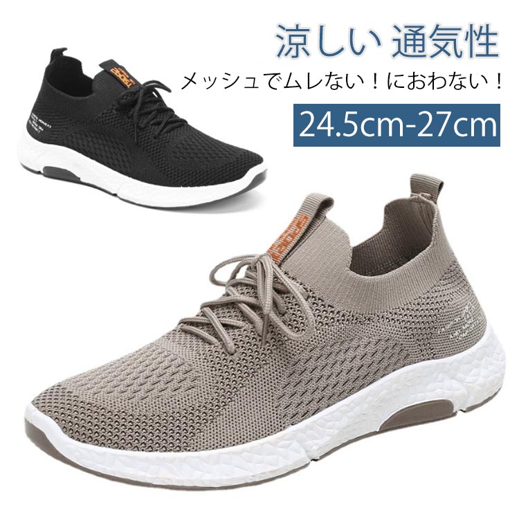 滑り止 スニーカー 運動靴 シューズ メッシュ 外反母趾 厚底 軽いスニーカー ウォーキングシューズ ランニングシューズ メンズ 通勤 ジム トレーニングシューズ 軽量 フィットネスシューズ 幅広 涼しい 通気性 靴 室内履き 疲れない メッシュ 通学