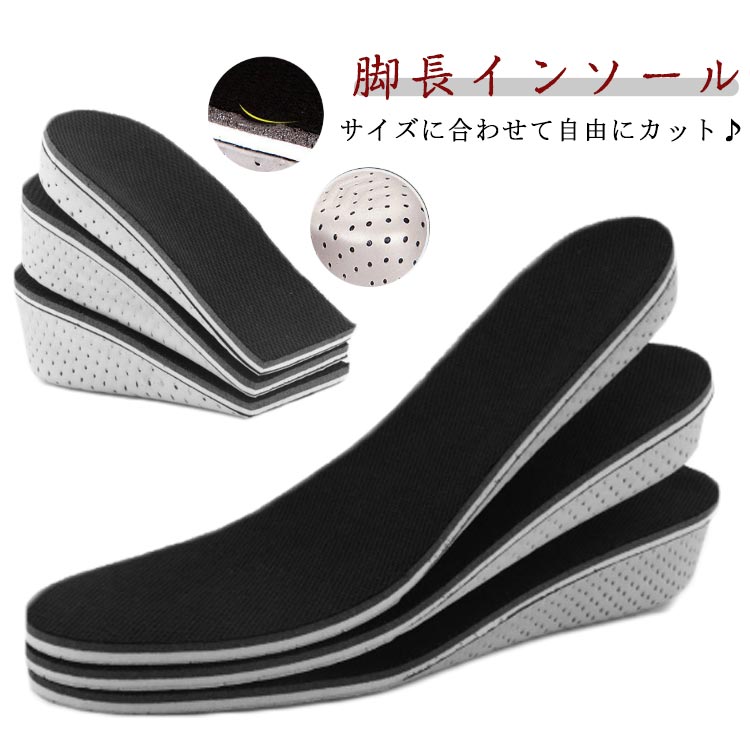 脚長インソールサイズに合わせて自由にカット♪柔らかくて弾カのあるフィット感。フリーカット設計インソールに印字されているガイド線に沿ってはさみで切るだけ♪ サイズ 1.5cm 2.5cm 3.5cm 4.5cm サイズについての説明 高さ：1.5cm 2.5cm 3.5cm 4.5cmおすすめ22.5-27cm 素材 EVA 色 タイプ1 タイプ2 備考 ●サイズ詳細等の測り方はスタッフ間で統一、徹底はしておりますが、実寸は商品によって若干の誤差(1cm～3cm )がある場合がございますので、予めご了承ください。 ●製造ロットにより、細部形状の違いや、同色でも色味に多少の誤差が生じます。 ●パッケージは改良のため予告なく仕様を変更する場合があります。 ▼商品の色は、撮影時の光や、お客様のモニターの色具合などにより、実際の商品と異なる場合がございます。あらかじめ、ご了承ください。 ▼生地の特性上、やや匂いが強く感じられるものもございます。数日のご使用や陰干しなどで気になる匂いはほとんど感じられなくなります。 ▼同じ商品でも生産時期により形やサイズ、カラーに多少の誤差が生じる場合もございます。 ▼他店舗でも在庫を共有して販売をしている為、受注後欠品となる場合もございます。予め、ご了承お願い申し上げます。 ▼出荷前に全て検品を行っておりますが、万が一商品に不具合があった場合は、お問い合わせフォームまたはメールよりご連絡頂けます様お願い申し上げます。速やかに対応致しますのでご安心ください。