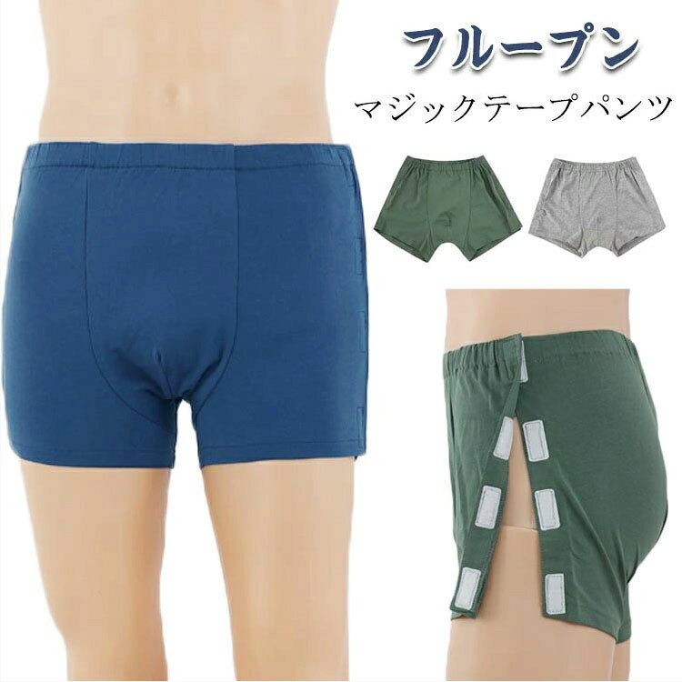 マジックテープパンツ フループン両サイド全開になるので着脱しやすい設計となっております サイズ M L XL 2XL 3XL 4XL サイズについての説明 おすすめ体重：M（40-52.5kg） L（52.5-60kg） XL（60-67.5kg） 2XL（67.5-75kg） 3XL（75-82.5kg） 4XL（82.5-90kg） 素材 綿 色 グリーン ネイビー グレー 備考 ●サイズ詳細等の測り方はスタッフ間で統一、徹底はしておりますが、実寸は商品によって若干の誤差(1cm〜3cm )がある場合がございますので、予めご了承ください。 ●商品の色は、撮影時の光や、お客様のモニターの色具合などにより、実際の商品と異なる場合がございます。あらかじめ、ご了承ください。 ●製品によっては、生地の特性上、洗濯時に縮む場合がございますので洗濯時はご注意下さいませ。 ▼色味の強い製品によっては他の衣類などに色移りする場合もございますので、速やかに（脱水、乾燥等）するようにお願いいたします。 ▼生地によっては摩擦や汗、雨などで濡れた時は、他の製品に移染する恐れがございますので、着用の際はご注意下さい。 ▼生地の特性上、やや匂いが強く感じられるものもございます。数日のご使用や陰干しなどで気になる匂いはほとんど感じられなくなります。