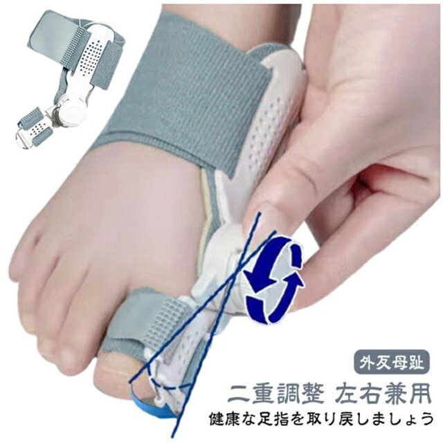 健康な足指を取り戻しましょうダイヤルを回すだけで、細かく角度を調整でき、痛みのない角度・強度で調整可能動きやすい設計ながらケアで外反母趾を保護・予防柔らかいジェルクッションで親指の付け根を保護し、負担を軽減します サイズ F サイズについての説明 サイズ：フリー 素材 ポリエステル 色 グレー 備考 ●サイズ詳細等の測り方はスタッフ間で統一、徹底はしておりますが、実寸は商品によって若干の誤差(1cm～3cm )がある場合がございますので、予めご了承ください。 ●製造ロットにより、細部形状の違いや、同色でも色味に多少の誤差が生じます。 ●パッケージは改良のため予告なく仕様を変更する場合があります。 ▼商品の色は、撮影時の光や、お客様のモニターの色具合などにより、実際の商品と異なる場合がございます。あらかじめ、ご了承ください。 ▼生地の特性上、やや匂いが強く感じられるものもございます。数日のご使用や陰干しなどで気になる匂いはほとんど感じられなくなります。 ▼同じ商品でも生産時期により形やサイズ、カラーに多少の誤差が生じる場合もございます。 ▼他店舗でも在庫を共有して販売をしている為、受注後欠品となる場合もございます。予め、ご了承お願い申し上げます。 ▼出荷前に全て検品を行っておりますが、万が一商品に不具合があった場合は、お問い合わせフォームまたはメールよりご連絡頂けます様お願い申し上げます。速やかに対応致しますのでご安心ください。