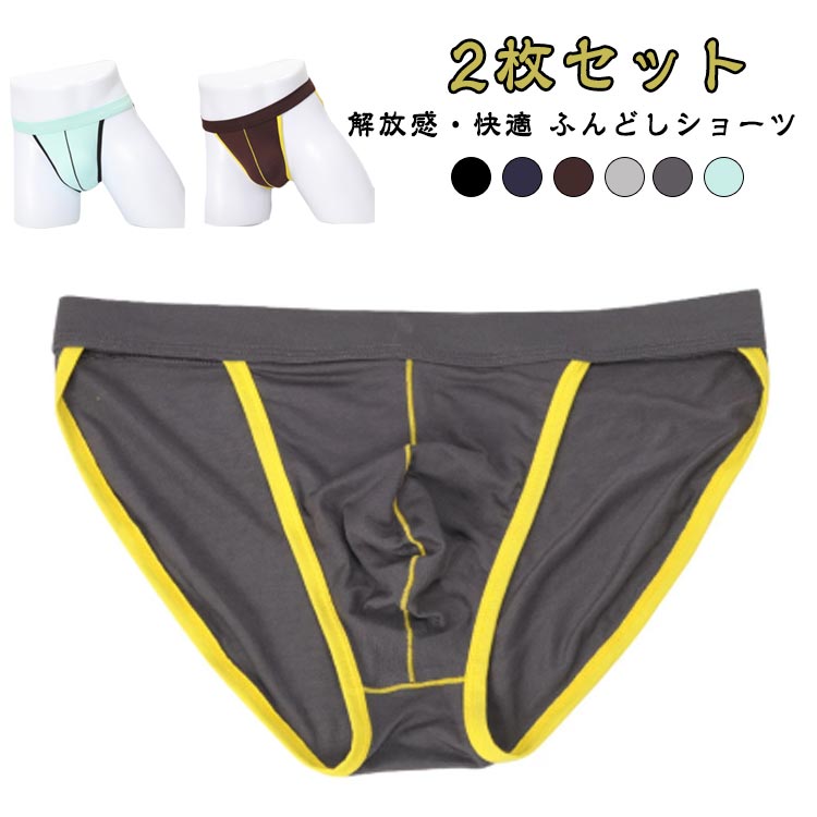 2枚セット 解放感・快適 ふんどしショーツ伝統的なふんどしがスタイりツシュデザインパンツにサイドをゴムバンドのみにすることで圧倒的な解放感肌さわり・伸縮性に優れ、安心のホールド感 サイズ M L XL 2XL 3XL サイズについての説明 M L XL 2XL 3XL サイズ：写真通り ※上記サイズは平置き実寸になります。サイズ表の実寸法は商品によって1-3cm程度の誤差がある場合がございます。 素材 ポリエステル 色 ブラック（2枚セット） ブルー（2枚セット） ネイビー（2枚セット） ブラウン（2枚セット） グレー（2枚セット） ダークグレー（2枚セット） ブラック＋ブルー ネイビー＋ブラウン グレー＋ダークグレー 備考 ●サイズ詳細等の測り方はスタッフ間で統一、徹底はしておりますが、実寸は商品によって若干の誤差(1cm〜3cm )がある場合がございますので、予めご了承ください。 ●商品の色は、撮影時の光や、お客様のモニターの色具合などにより、実際の商品と異なる場合がございます。あらかじめ、ご了承ください。 ●製品によっては、生地の特性上、洗濯時に縮む場合がございますので洗濯時はご注意下さいませ。 ▼色味の強い製品によっては他の衣類などに色移りする場合もございますので、速やかに（脱水、乾燥等）するようにお願いいたします。 ▼生地によっては摩擦や汗、雨などで濡れた時は、他の製品に移染する恐れがございますので、着用の際はご注意下さい。 ▼生地の特性上、やや匂いが強く感じられるものもございます。数日のご使用や陰干しなどで気になる匂いはほとんど感じられなくなります。