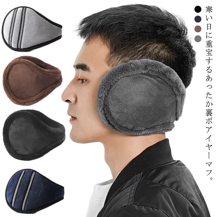 暖かい裏ボアタイプの男女兼用イヤーマフ。ボア素材が耳にフィットし暖か。ワンタッチ装着.サイズ調節可能で髪型を崩さない防寒アイテムです。サイズ調整できるので自分のサイズに合わせて快適。 サイズ F サイズについての説明 フリーサイズ 男女兼用 素材 ポリエステル 色 タイプ1グレー タイプ1モカ タイプ1ブラック タイプ1ネイビー タイプ2グレー タイプ2モカ タイプ2ブラック タイプ2ネイビー 備考 ●サイズ詳細等の測り方はスタッフ間で統一、徹底はしておりますが、実寸は商品によって若干の誤差(1cm～3cm )がある場合がございますので、予めご了承ください。 ●製造ロットにより、細部形状の違いや、同色でも色味に多少の誤差が生じます。 ●パッケージは改良のため予告なく仕様を変更する場合があります。 ▼商品の色は、撮影時の光や、お客様のモニターの色具合などにより、実際の商品と異なる場合がございます。あらかじめ、ご了承ください。 ▼生地の特性上、やや匂いが強く感じられるものもございます。数日のご使用や陰干しなどで気になる匂いはほとんど感じられなくなります。 ▼同じ商品でも生産時期により形やサイズ、カラーに多少の誤差が生じる場合もございます。 ▼他店舗でも在庫を共有して販売をしている為、受注後欠品となる場合もございます。予め、ご了承お願い申し上げます。 ▼出荷前に全て検品を行っておりますが、万が一商品に不具合があった場合は、お問い合わせフォームまたはメールよりご連絡頂けます様お願い申し上げます。速やかに対応致しますのでご安心ください。
