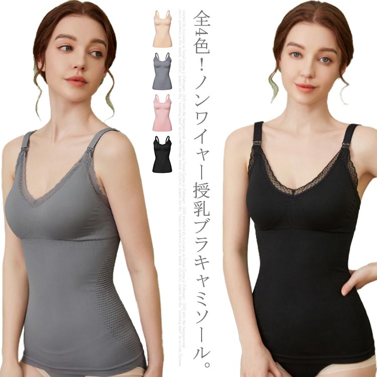 送料無料 カップ付 ノンワイヤー インナー 授乳キャミソール ストラップオープン レディース マタニティ 妊婦 授乳ブラ キャミソール ブラトップ 前開き 大きいサイズ ストレッチ 授乳服 授乳インナー おしゃれ