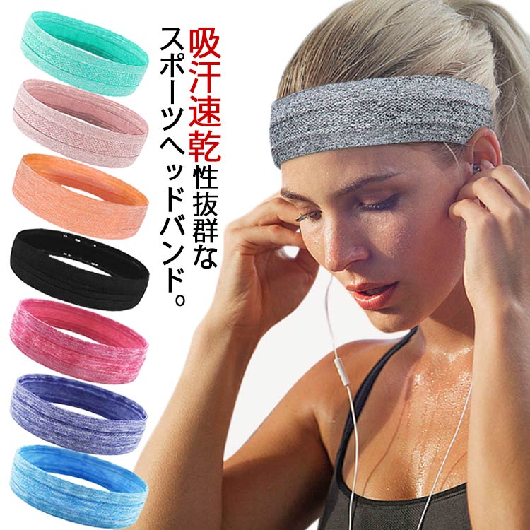 吸汗速乾性抜群なスポーツヘッドバンド。運動時に気になる額の汗を素早く吸収する、抜群の吸汗性能！伸縮性がよくアクティブに動いてもずれず、しっかりと髪の毛をホールドします。とても軽量で着けているのを忘れるくらいのフィット感。シンプルでスタイリッシュだからどんなシーンにも馴染みます。 サイズ F サイズについての説明 フリーサイズ 素材 ポリエステル＆ポリウレタン 色 カラー1 カラー2 カラー3 カラー4 カラー5 カラー6 カラー7 カラー8 備考 ●サイズ詳細等の測り方はスタッフ間で統一、徹底はしておりますが、実寸は商品によって若干の誤差(1cm～3cm )がある場合がございますので、予めご了承ください。 ●製造ロットにより、細部形状の違いや、同色でも色味に多少の誤差が生じます。 ●パッケージは改良のため予告なく仕様を変更する場合があります。 ▼商品の色は、撮影時の光や、お客様のモニターの色具合などにより、実際の商品と異なる場合がございます。あらかじめ、ご了承ください。 ▼生地の特性上、やや匂いが強く感じられるものもございます。数日のご使用や陰干しなどで気になる匂いはほとんど感じられなくなります。 ▼同じ商品でも生産時期により形やサイズ、カラーに多少の誤差が生じる場合もございます。 ▼他店舗でも在庫を共有して販売をしている為、受注後欠品となる場合もございます。予め、ご了承お願い申し上げます。 ▼出荷前に全て検品を行っておりますが、万が一商品に不具合があった場合は、お問い合わせフォームまたはメールよりご連絡頂けます様お願い申し上げます。速やかに対応致しますのでご安心ください。