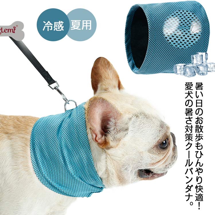 接触冷感 首 ネッククーラー 暑さ対策 ペット用 夏用 ネックガード 犬 ひんやり 冷...