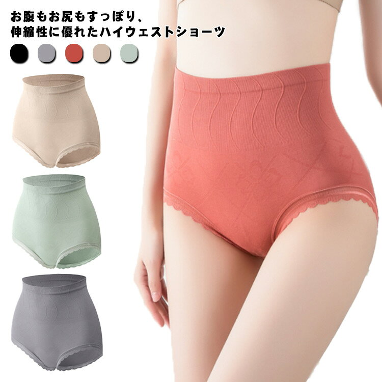 肌触りの良い綿混素材を使用した、シンプル無地のハイウエストショーツです。ハイウエストタイプでお尻とお腹を包み込み安心感があります。タテヨコに伸縮性があり、身体にほどよくフィットします。クロッチ部分は綿100％で肌触りバツグン。通気性・防臭性にも優れています！ サイズ 3枚セットM 3枚セットL 3枚セットXL サイズについての説明 M(cm) 　ウエスト:59～73 ヒップ:64～96 お勧め体重:40～57.5kgL(cm) ウエスト:73～83 ヒップ:66～100 お勧め体重:57.5～72.5kgXL(cm) ウエスト:83～89 ヒップ:68～108 お勧め体重:72.5～90kg※上記サイズは平置き実寸になります。サイズ表の実寸法は商品によって1-3cm程度の誤差がある場合がございます。 素材 ポリエステル＆ポリウレタン；　クロッチ部分綿100% 色 カラー1 カラー2 カラー3 カラー4 カラー5 備考 ●サイズ詳細等の測り方はスタッフ間で統一、徹底はしておりますが、実寸は商品によって若干の誤差(1cm〜3cm )がある場合がございますので、予めご了承ください。 ●商品の色は、撮影時の光や、お客様のモニターの色具合などにより、実際の商品と異なる場合がございます。あらかじめ、ご了承ください。 ●製品によっては、生地の特性上、洗濯時に縮む場合がございますので洗濯時はご注意下さいませ。 ▼色味の強い製品によっては他の衣類などに色移りする場合もございますので、速やかに（脱水、乾燥等）するようにお願いいたします。 ▼生地によっては摩擦や汗、雨などで濡れた時は、他の製品に移染する恐れがございますので、着用の際はご注意下さい。 ▼生地の特性上、やや匂いが強く感じられるものもございます。数日のご使用や陰干しなどで気になる匂いはほとんど感じられなくなります。