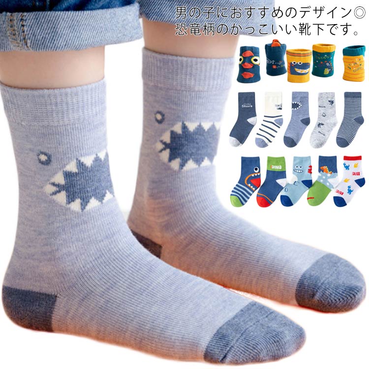 ソックス 5足セット 動物柄 子供 かわいい 靴下 恐竜 キッズ 靴下 おしゃれ 5足組 ジュニア 男の子 クルーソックス 女の子 ギフト プレゼント 内祝い 保育園 幼稚園 小学生 入園準備 入学準備 入園グッズ