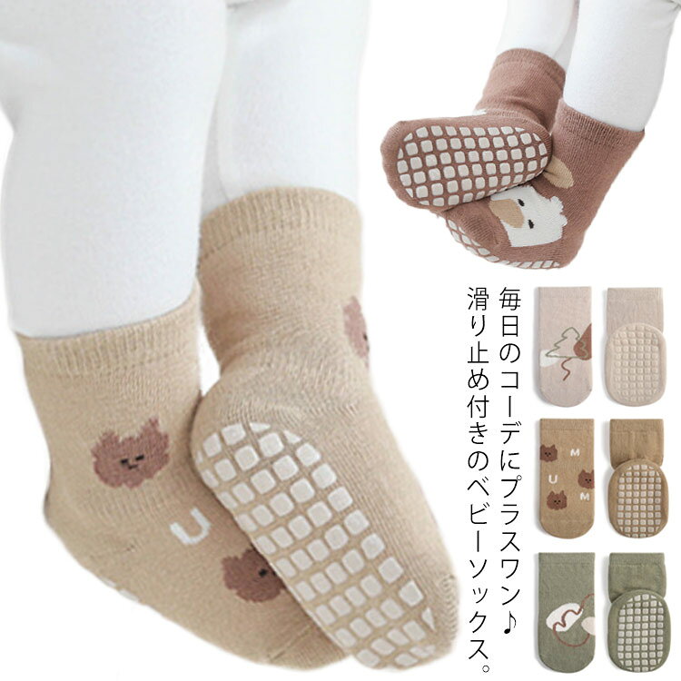 ゆるくてかわいい動物デザインの滑り止め付きベビーソックス3足セット。弾力のある靴下の口は脱落しにくいです。通年ご使用いただける、適度な厚みの生地を使用。お色味もくすみカラーでとってもかわいい☆嬉しい3足セットのため、長くご利用いただけます。 サイズ 3足セットS 3足セットM 3足セットL サイズについての説明 S 適応年齢:0～1歳 お推奨足長:10CMM 適応年齢:1～3歳 お推奨足長:12CM L 適応年齢:3～5歳 お推奨足長:14CM 素材 コットン78.4% ポリエステル19.4% ポリウレタン2.2% 色 カラー1 カラー2 カラー3 カラー4 カラー5 備考 ●サイズ詳細等の測り方はスタッフ間で統一、徹底はしておりますが、実寸は商品によって若干の誤差(1cm～3cm )がある場合がございますので、予めご了承ください。 ●製造ロットにより、細部形状の違いや、同色でも色味に多少の誤差が生じます。 ●パッケージは改良のため予告なく仕様を変更する場合があります。 ▼商品の色は、撮影時の光や、お客様のモニターの色具合などにより、実際の商品と異なる場合がございます。あらかじめ、ご了承ください。 ▼生地の特性上、やや匂いが強く感じられるものもございます。数日のご使用や陰干しなどで気になる匂いはほとんど感じられなくなります。 ▼同じ商品でも生産時期により形やサイズ、カラーに多少の誤差が生じる場合もございます。 ▼他店舗でも在庫を共有して販売をしている為、受注後欠品となる場合もございます。予め、ご了承お願い申し上げます。 ▼出荷前に全て検品を行っておりますが、万が一商品に不具合があった場合は、お問い合わせフォームまたはメールよりご連絡頂けます様お願い申し上げます。速やかに対応致しますのでご安心ください。