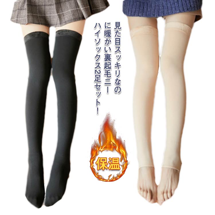 ハイソックス 裏起毛 膝上丈 ニーハイソックス オーバーニーソックス 裏起毛 裏ボ...
