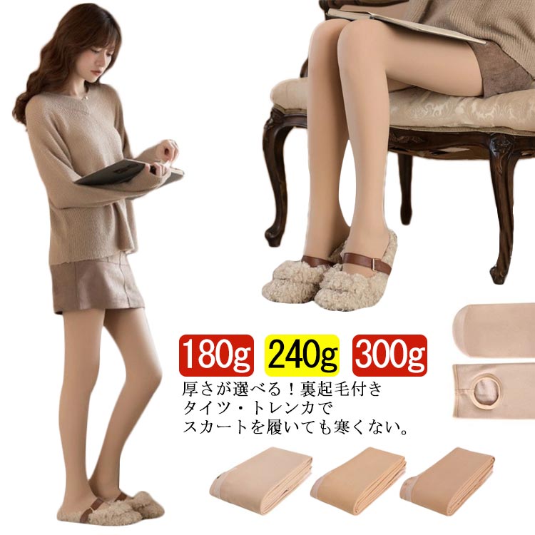 裏ボア 裏起毛 着圧 2type タイツ あったか シンプル 美脚 トレンカ インナー ボト...