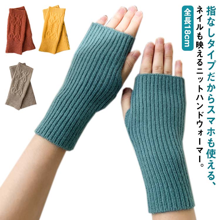 ケーブル編み レディース 暖かい 送料無料 指無し アームウォーマー 冬 送料無料 ...
