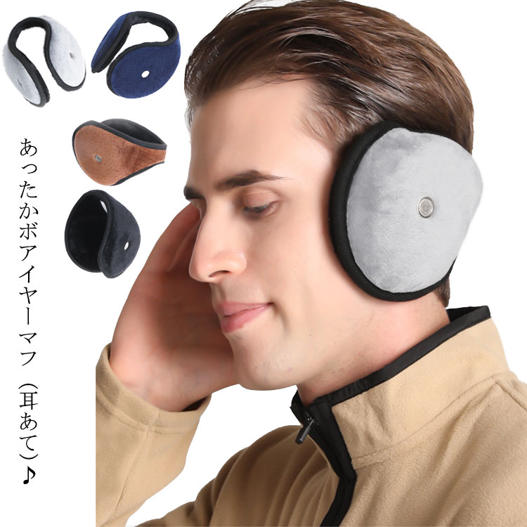あったかボアイヤーマフ(耳あて)♪・表地は肌触りよいフリース地。内側には肉厚なボアを使用しているので、極寒の屋外で役立つ。・ムレ防止空気穴がついてますので装着していても音をシャットアウトしません。・首の後ろから装着するタイプなので髪型がくずれにくく耳あてがずれにくいのが特徴です。 サイズ F サイズについての説明 F 素材 ポリエステル 色 ブラック グレー ネイビー モカ 備考 ●サイズ詳細等の測り方はスタッフ間で統一、徹底はしておりますが、実寸は商品によって若干の誤差(1cm～3cm )がある場合がございますので、予めご了承ください。 ●製造ロットにより、細部形状の違いや、同色でも色味に多少の誤差が生じます。 ●パッケージは改良のため予告なく仕様を変更する場合があります。 ▼商品の色は、撮影時の光や、お客様のモニターの色具合などにより、実際の商品と異なる場合がございます。あらかじめ、ご了承ください。 ▼生地の特性上、やや匂いが強く感じられるものもございます。数日のご使用や陰干しなどで気になる匂いはほとんど感じられなくなります。 ▼同じ商品でも生産時期により形やサイズ、カラーに多少の誤差が生じる場合もございます。 ▼他店舗でも在庫を共有して販売をしている為、受注後欠品となる場合もございます。予め、ご了承お願い申し上げます。 ▼出荷前に全て検品を行っておりますが、万が一商品に不具合があった場合は、お問い合わせフォームまたはメールよりご連絡頂けます様お願い申し上げます。速やかに対応致しますのでご安心ください。