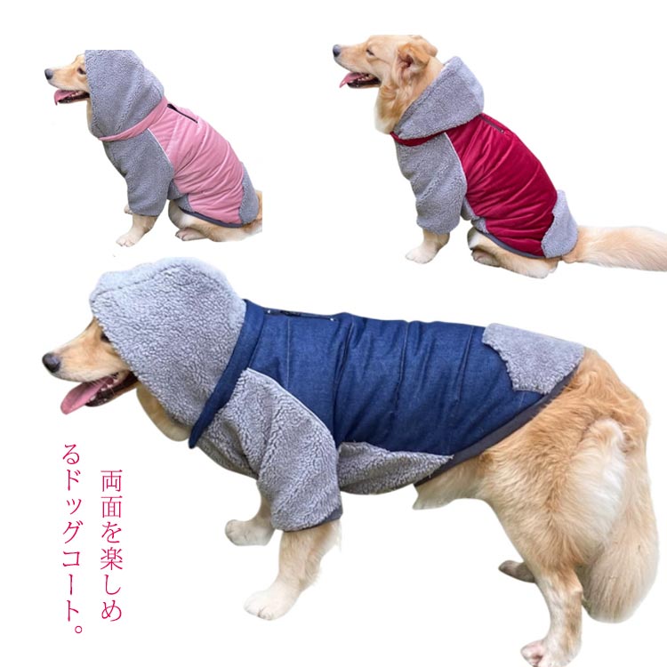 両面 秋冬 帽子付き ペット服 犬服 春 犬服 フリース ドッグウェア 裏ボア 抜け毛防止 取り外し可能 犬の服 裏起毛 可愛い おしゃれ パーカー モコモコ リード穴付き