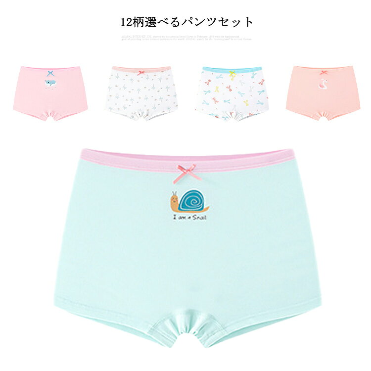 12柄選べるパンツセット。天然な柔らかい綿生地を採用し、優しい肌触り。下着の股間に抗菌素材を配合し、バクテリアの発生を防ぎ、お子様の健康を守ります。体の近くで包み、脱落せず、きつくなく、一日中快適です。 サイズ 110 120 130 140 150 160 サイズについての説明 110 ウエスト46/ヒップ58/総長18(cm) 参考身長90-105cm120 ウエスト48/ヒップ62/総長19(cm) 参考身長105-115cm130 ウエスト50/ヒップ66/総長20(cm) 参考身長115-125cm140 ウエスト52/ヒップ70/総長21(cm) 参考身長125-135cm150 ウエスト54/ヒップ74/総長22(cm) 参考身長135-145cm160 ウエスト56/ヒップ78/総長23(cm) 参考身長145-155cm 素材 コットン 色 カラー1(2枚セット) カラー2(2枚セット) カラー3(2枚セット) カラー4(2枚セット) カラー5(2枚セット) カラー6(2枚セット) カラー7(2枚セット) カラー8(2枚セット) カラー9(2枚セット) カラー10(2枚セット) カラー11(2枚セット) カラー12(2枚セット) 備考 ●サイズ詳細等の測り方はスタッフ間で統一、徹底はしておりますが、実寸は商品によって若干の誤差(1cm〜3cm )がある場合がございますので、予めご了承ください。 ●商品の色は、撮影時の光や、お客様のモニターの色具合などにより、実際の商品と異なる場合がございます。あらかじめ、ご了承ください。 ●製品によっては、生地の特性上、洗濯時に縮む場合がございますので洗濯時はご注意下さいませ。 ▼色味の強い製品によっては他の衣類などに色移りする場合もございますので、速やかに（脱水、乾燥等）するようにお願いいたします。 ▼生地によっては摩擦や汗、雨などで濡れた時は、他の製品に移染する恐れがございますので、着用の際はご注意下さい。 ▼生地の特性上、やや匂いが強く感じられるものもございます。数日のご使用や陰干しなどで気になる匂いはほとんど感じられなくなります。